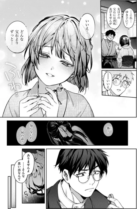 〈エロ漫画〉玻璃の欠落（単話）|作者：玉ぼん 試し読みサンプル 7ページ目