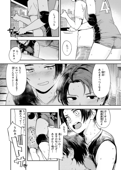 〈エロ漫画〉最高のカノジョ（単話）|作者：鳥居ヨシツナ 試し読みサンプル 8ページ目