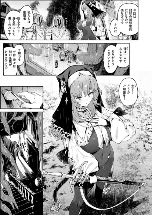 〈エロ漫画〉ルルの囁き（単話）|作者：Croriin 試し読みサンプル 5ページ目