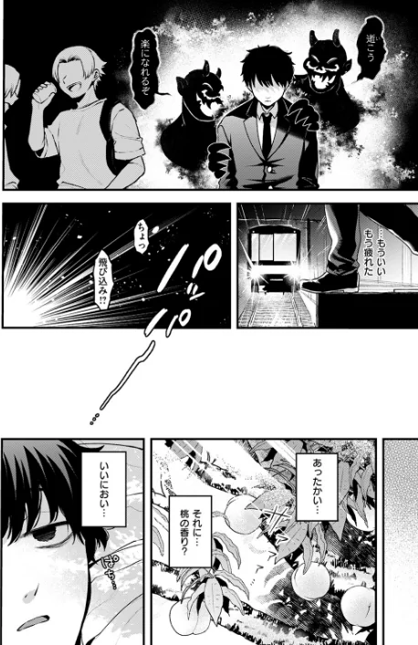 〈エロ漫画〉桃と娘と鬼退治（単話）|作者：ミャモ 試し読みサンプル 4ページ目