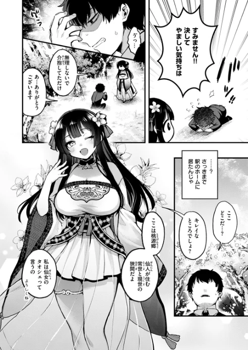 〈エロ漫画〉桃と娘と鬼退治（単話）|作者：ミャモ 試し読みサンプル 6ページ目