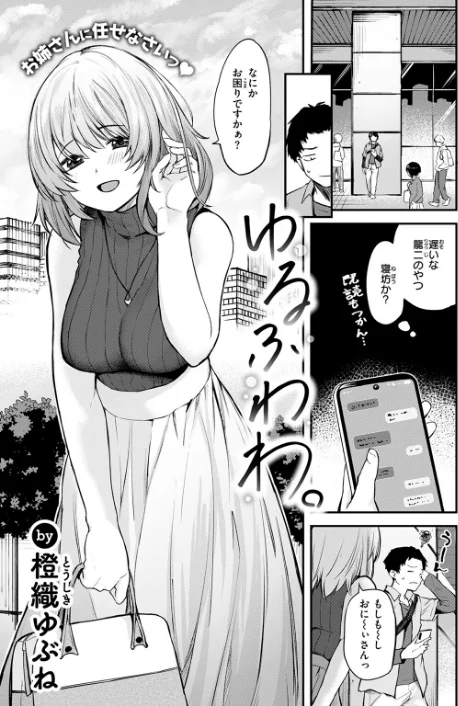 〈エロ漫画〉ゆるふわわ。（単話）|作者：橙織ゆぶね 試し読みサンプル 3ページ目
