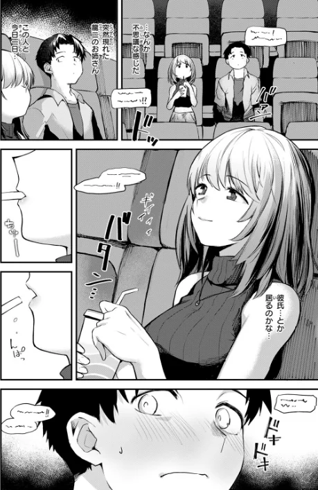 〈エロ漫画〉ゆるふわわ。（単話）|作者：橙織ゆぶね 試し読みサンプル 8ページ目