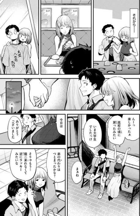 〈エロ漫画〉ゆるふわわ。（単話）|作者：橙織ゆぶね 試し読みサンプル 9ページ目