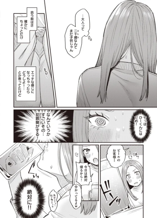〈エロ漫画〉かつておねショタだった僕ら(単話)|作者:星井情 試し読みサンプル 8ページ目