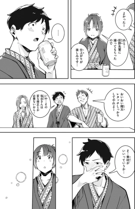 〈エロ漫画〉もう笑顔でうつれない（単話）|作者：木山ヒト 試し読みサンプル 5ページ目