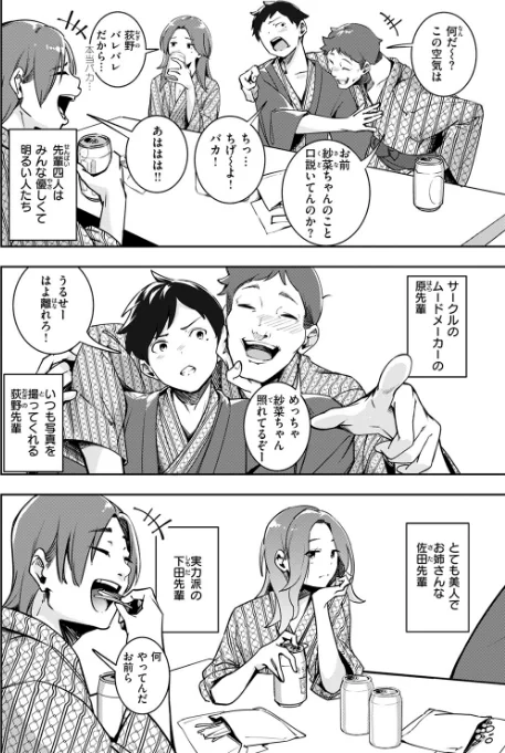 〈エロ漫画〉もう笑顔でうつれない（単話）|作者：木山ヒト 試し読みサンプル 6ページ目