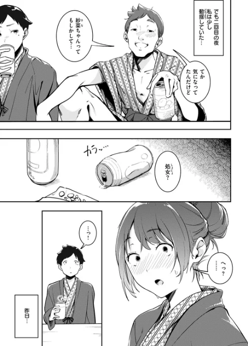 〈エロ漫画〉もう笑顔でうつれない（単話）|作者：木山ヒト 試し読みサンプル 7ページ目