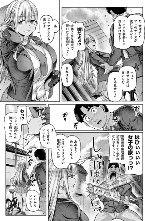 〈エロ漫画〉デッカ！！！！！！！！（単話）|作者：旅烏 試し読みサンプル 7ページ目