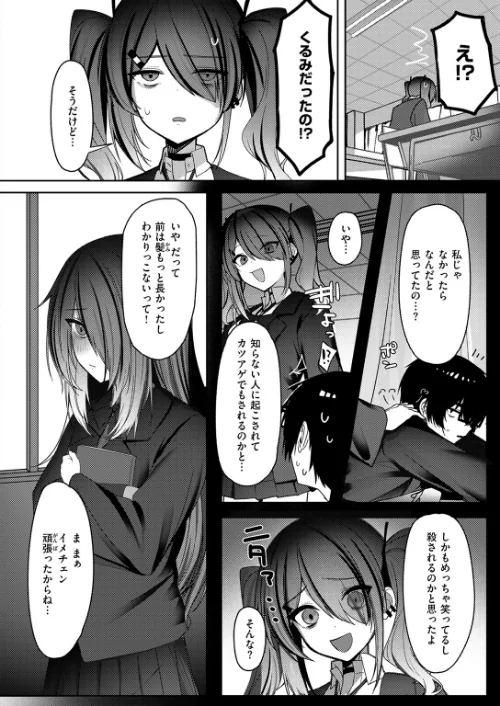 〈エロ漫画〉なり損ないH（単話）|作者：邪悪 試し読みサンプル 4ページ目