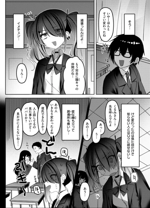 〈エロ漫画〉なり損ないH（単話）|作者：邪悪 試し読みサンプル 5ページ目