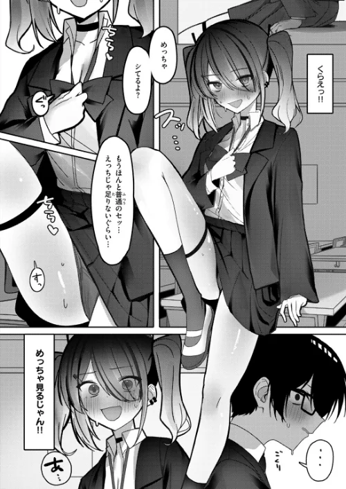 〈エロ漫画〉なり損ないH（単話）|作者：邪悪 試し読みサンプル 8ページ目