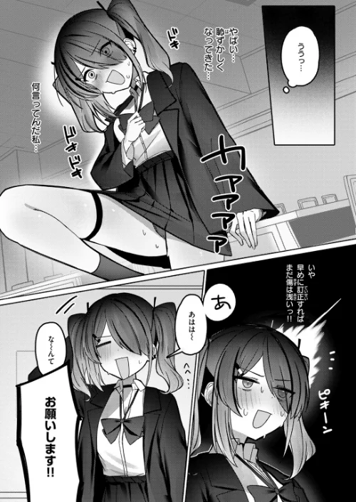 〈エロ漫画〉なり損ないH（単話）|作者：邪悪 試し読みサンプル 9ページ目