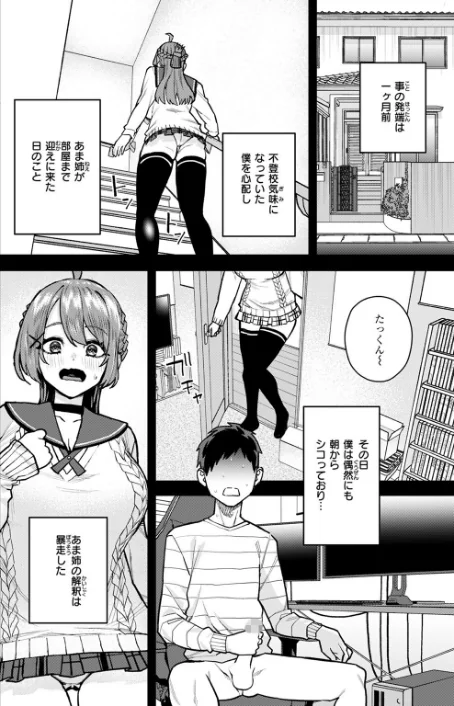 〈エロ漫画〉幼馴染のお姉ちゃんが僕を甘やかしすぎてヤバイ(単話)|作者:ちゅーりっふ。 試し読みサンプル 4ページ目