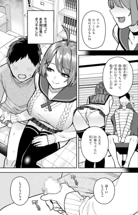 〈エロ漫画〉幼馴染のお姉ちゃんが僕を甘やかしすぎてヤバイ(単話)|作者:ちゅーりっふ。 試し読みサンプル 5ページ目