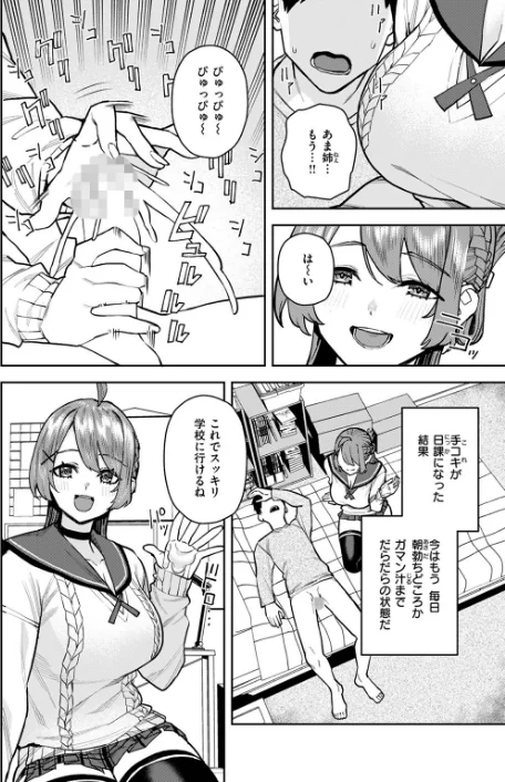 〈エロ漫画〉幼馴染のお姉ちゃんが僕を甘やかしすぎてヤバイ(単話)|作者:ちゅーりっふ。 試し読みサンプル 6ページ目