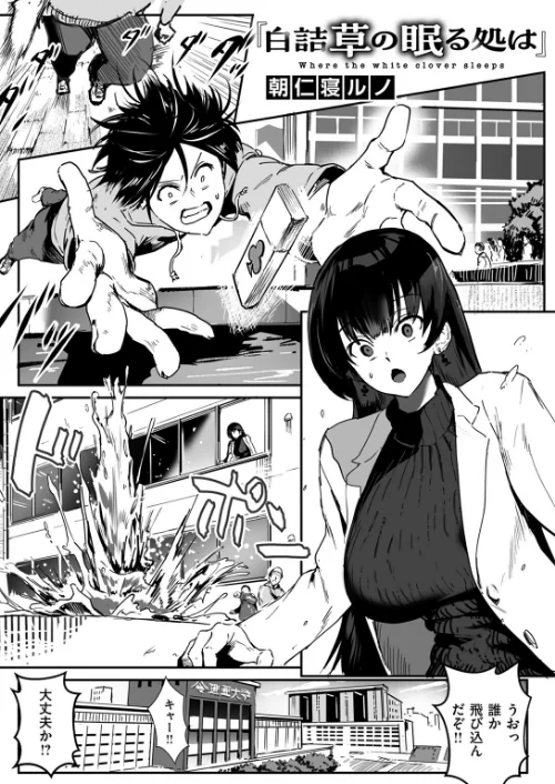 〈エロ漫画〉白詰草の眠る処は（単話）|作者：朝仁寝ルノ 試し読みサンプル 4ページ目