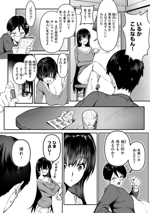〈エロ漫画〉白詰草の眠る処は（単話）|作者：朝仁寝ルノ 試し読みサンプル 9ページ目