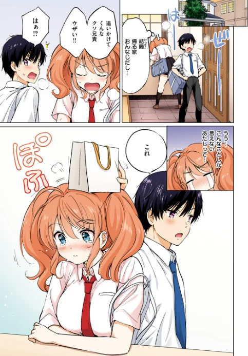 〈エロ漫画〉つよ☆しす【フルカラー完全版】（単話）|作者：つかこ 試し読みサンプル 13ページ目