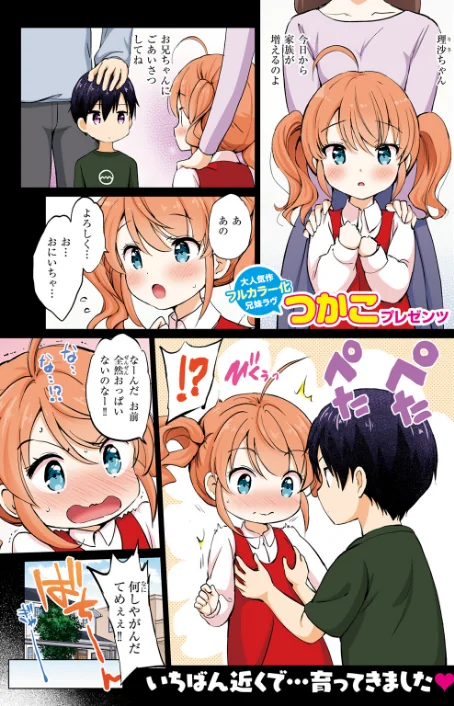 〈エロ漫画〉つよ☆しす【フルカラー完全版】（単話）|作者：つかこ 試し読みサンプル 3ページ目