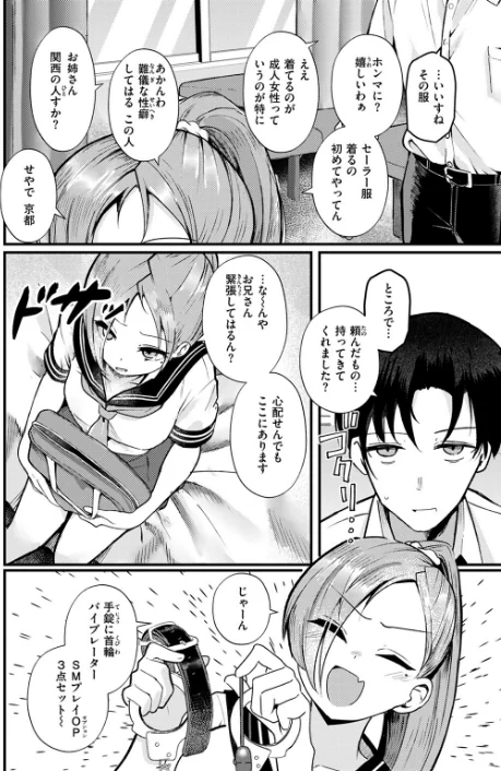 〈エロ漫画〉NG！（単話）|作者：鶴賀 試し読みサンプル 4ページ目