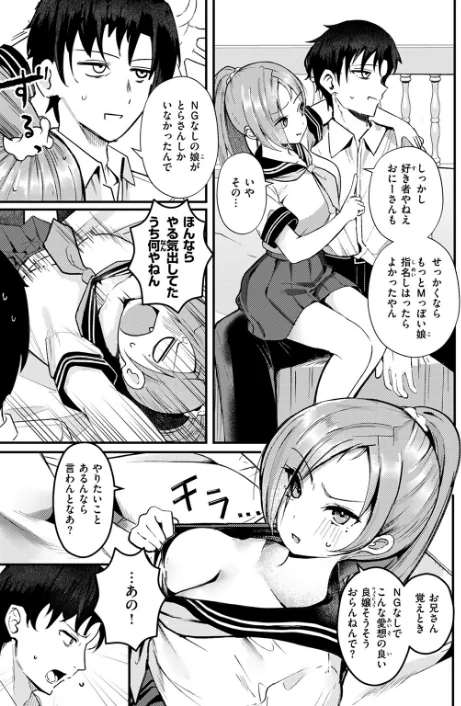 〈エロ漫画〉NG！（単話）|作者：鶴賀 試し読みサンプル 5ページ目
