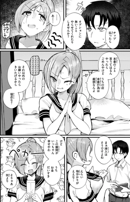 〈エロ漫画〉NG！（単話）|作者：鶴賀 試し読みサンプル 6ページ目