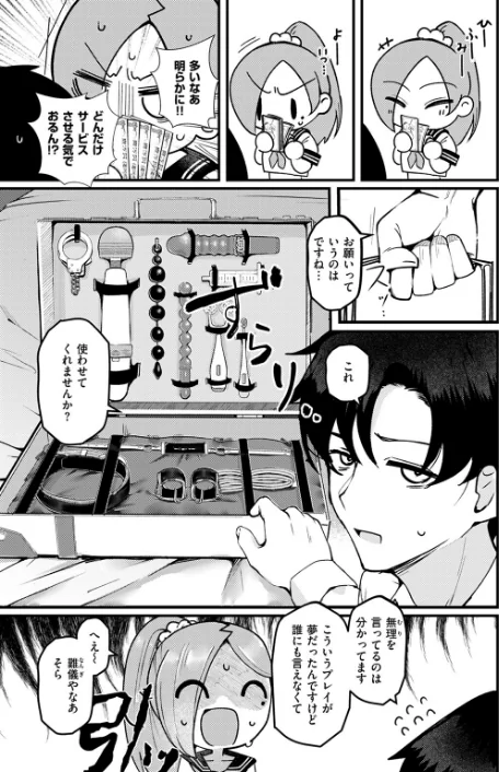 〈エロ漫画〉NG！（単話）|作者：鶴賀 試し読みサンプル 7ページ目