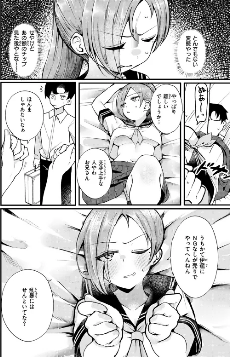 〈エロ漫画〉NG！（単話）|作者：鶴賀 試し読みサンプル 8ページ目