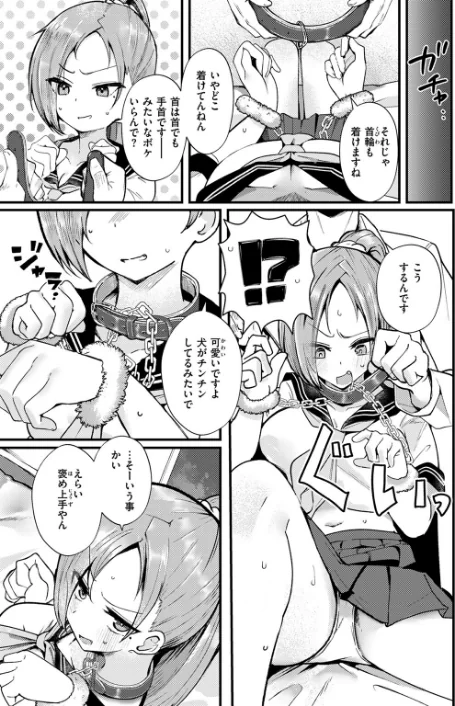 〈エロ漫画〉NG！（単話）|作者：鶴賀 試し読みサンプル 9ページ目