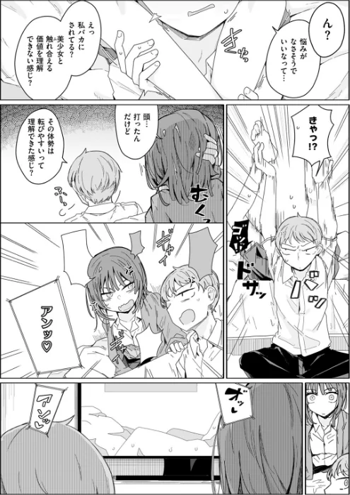 〈エロ漫画〉『経験済み』と見栄をはった私がコンドーム一箱使い切るまでセックスにハマるなんて思わなかった話(単話)|作者:へのえの 試し読みサンプル 5ページ目