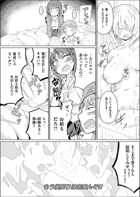 〈エロ漫画〉『経験済み』と見栄をはった私がコンドーム一箱使い切るまでセックスにハマるなんて思わなかった話(単話)|作者:へのえの 試し読みサンプル 6ページ目