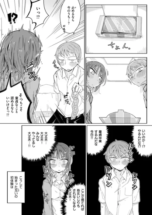 〈エロ漫画〉『経験済み』と見栄をはった私がコンドーム一箱使い切るまでセックスにハマるなんて思わなかった話(単話)|作者:へのえの 試し読みサンプル 7ページ目