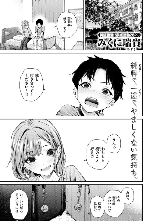 〈エロ漫画〉COMIC快楽天ビースト 2025年08月号|作者：みくに瑞貴 こっぺ 滝まくら Cuvie 武将武 めんぼー アカノムラサキ すけいち karatta 試し読みサンプル 3ページ目