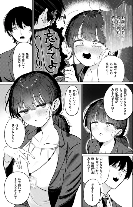 〈エロ漫画〉COMIC快楽天ビースト 2025年08月号|作者：みくに瑞貴 こっぺ 滝まくら Cuvie 武将武 めんぼー アカノムラサキ すけいち karatta 試し読みサンプル 47ページ目