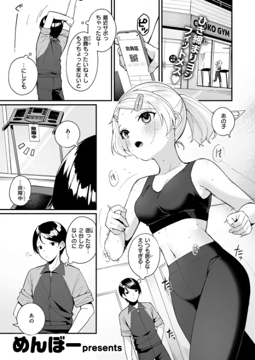 〈エロ漫画〉COMIC快楽天ビースト 2025年08月号|作者：みくに瑞貴 こっぺ 滝まくら Cuvie 武将武 めんぼー アカノムラサキ すけいち karatta 試し読みサンプル 51ページ目
