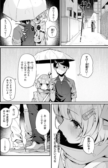 〈エロ漫画〉COMIC快楽天ビースト 2025年08月号|作者：みくに瑞貴 こっぺ 滝まくら Cuvie 武将武 めんぼー アカノムラサキ すけいち karatta 試し読みサンプル 56ページ目