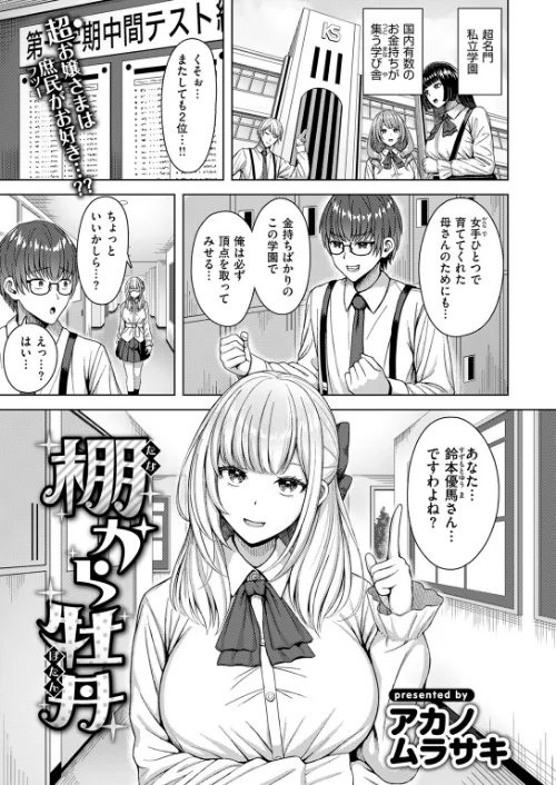 〈エロ漫画〉COMIC快楽天ビースト 2025年08月号|作者：みくに瑞貴 こっぺ 滝まくら Cuvie 武将武 めんぼー アカノムラサキ すけいち karatta 試し読みサンプル 59ページ目
