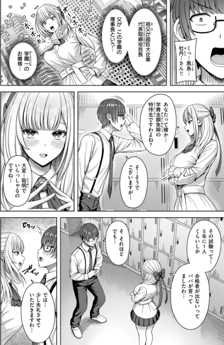 〈エロ漫画〉COMIC快楽天ビースト 2025年08月号|作者：みくに瑞貴 こっぺ 滝まくら Cuvie 武将武 めんぼー アカノムラサキ すけいち karatta 試し読みサンプル 60ページ目