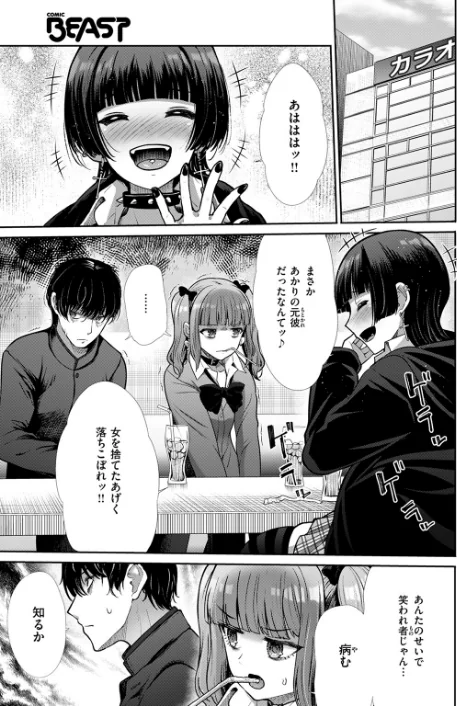 〈エロ漫画〉COMIC快楽天ビースト 2025年08月号|作者：みくに瑞貴 こっぺ 滝まくら Cuvie 武将武 めんぼー アカノムラサキ すけいち karatta 試し読みサンプル 71ページ目