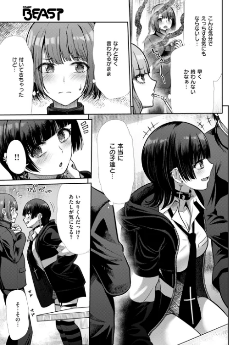 〈エロ漫画〉COMIC快楽天ビースト 2025年08月号|作者：みくに瑞貴 こっぺ 滝まくら Cuvie 武将武 めんぼー アカノムラサキ すけいち karatta 試し読みサンプル 73ページ目