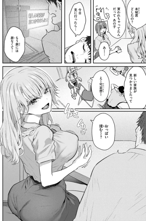 〈エロ漫画〉飼い主はじめました。（単話）|作者：松河 試し読みサンプル 4ページ目