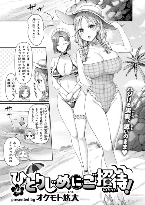 〈エロ漫画〉ひとりじめにご招待!(単話)|作者:オクモト悠太 試し読みサンプル 3ページ目