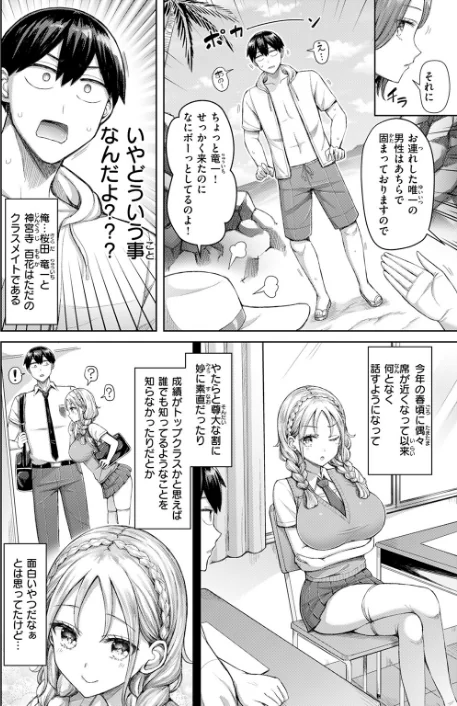 〈エロ漫画〉ひとりじめにご招待!(単話)|作者:オクモト悠太 試し読みサンプル 4ページ目