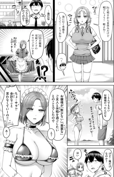 〈エロ漫画〉ひとりじめにご招待!(単話)|作者:オクモト悠太 試し読みサンプル 5ページ目