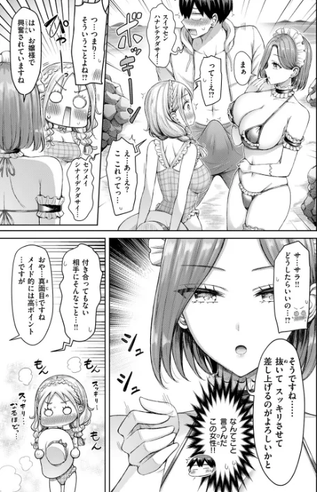 〈エロ漫画〉ひとりじめにご招待!(単話)|作者:オクモト悠太 試し読みサンプル 9ページ目