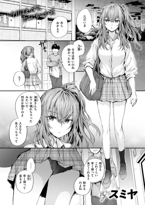 〈エロ漫画〉幼馴染コネクション（単話）|作者：スミヤ 試し読みサンプル 3ページ目