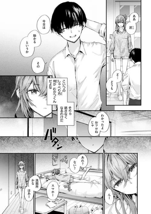 〈エロ漫画〉幼馴染コネクション（単話）|作者：スミヤ 試し読みサンプル 5ページ目