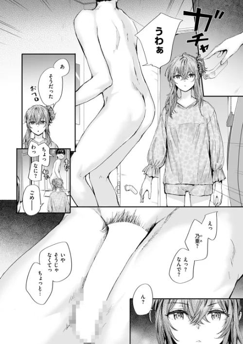 〈エロ漫画〉幼馴染コネクション（単話）|作者：スミヤ 試し読みサンプル 6ページ目