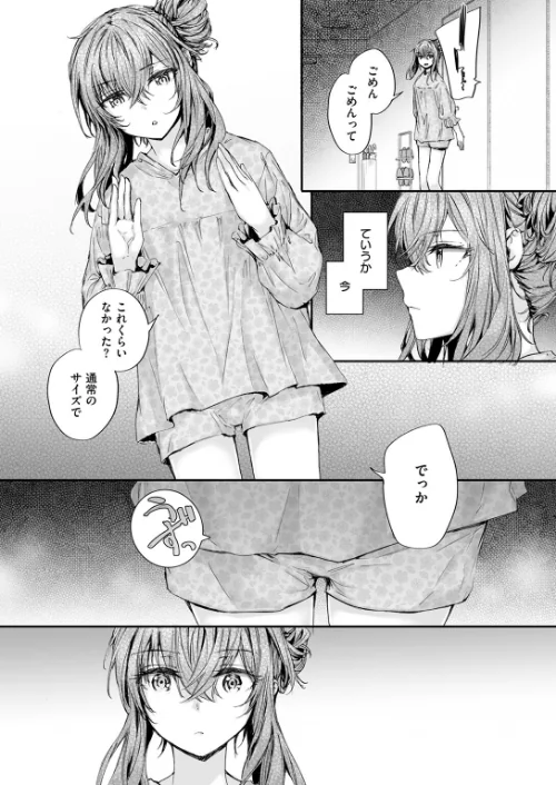 〈エロ漫画〉幼馴染コネクション（単話）|作者：スミヤ 試し読みサンプル 7ページ目